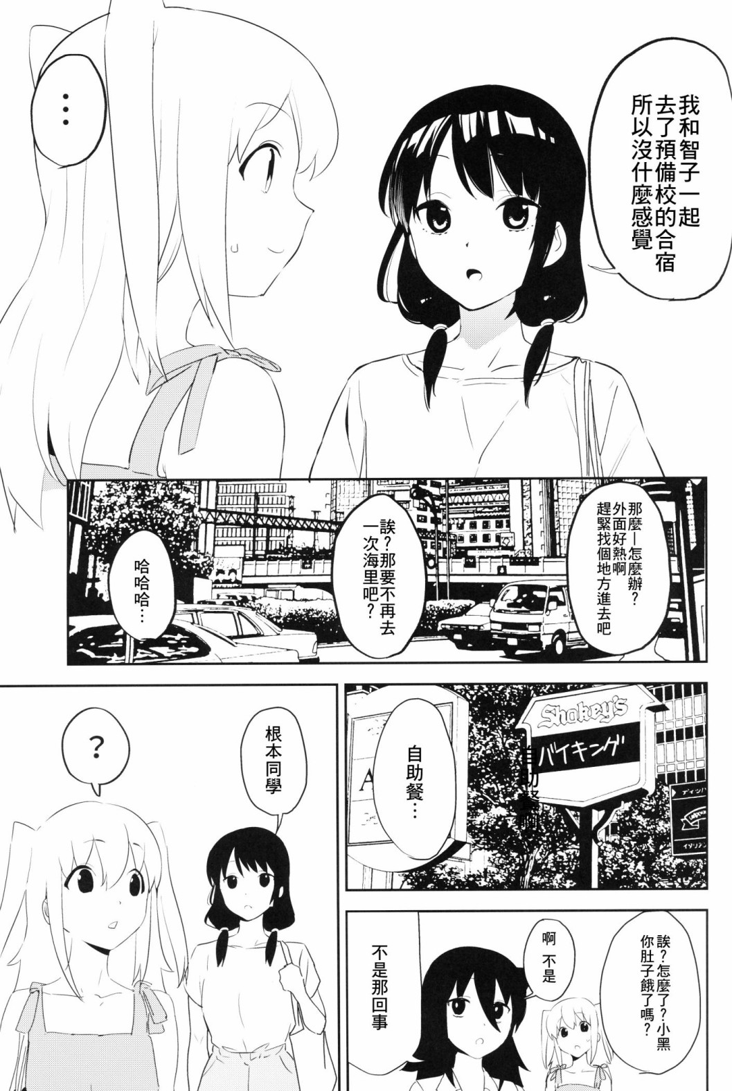 百合之山 漫画,第1话5图