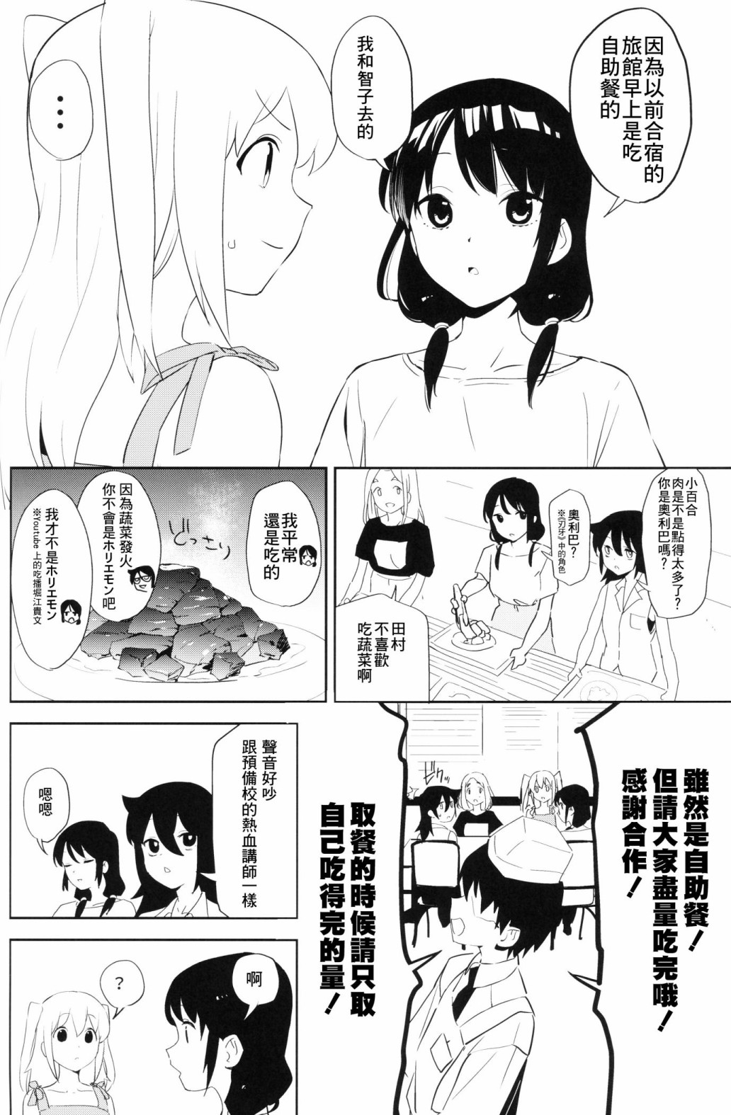 百合之山 漫画,第1话1图