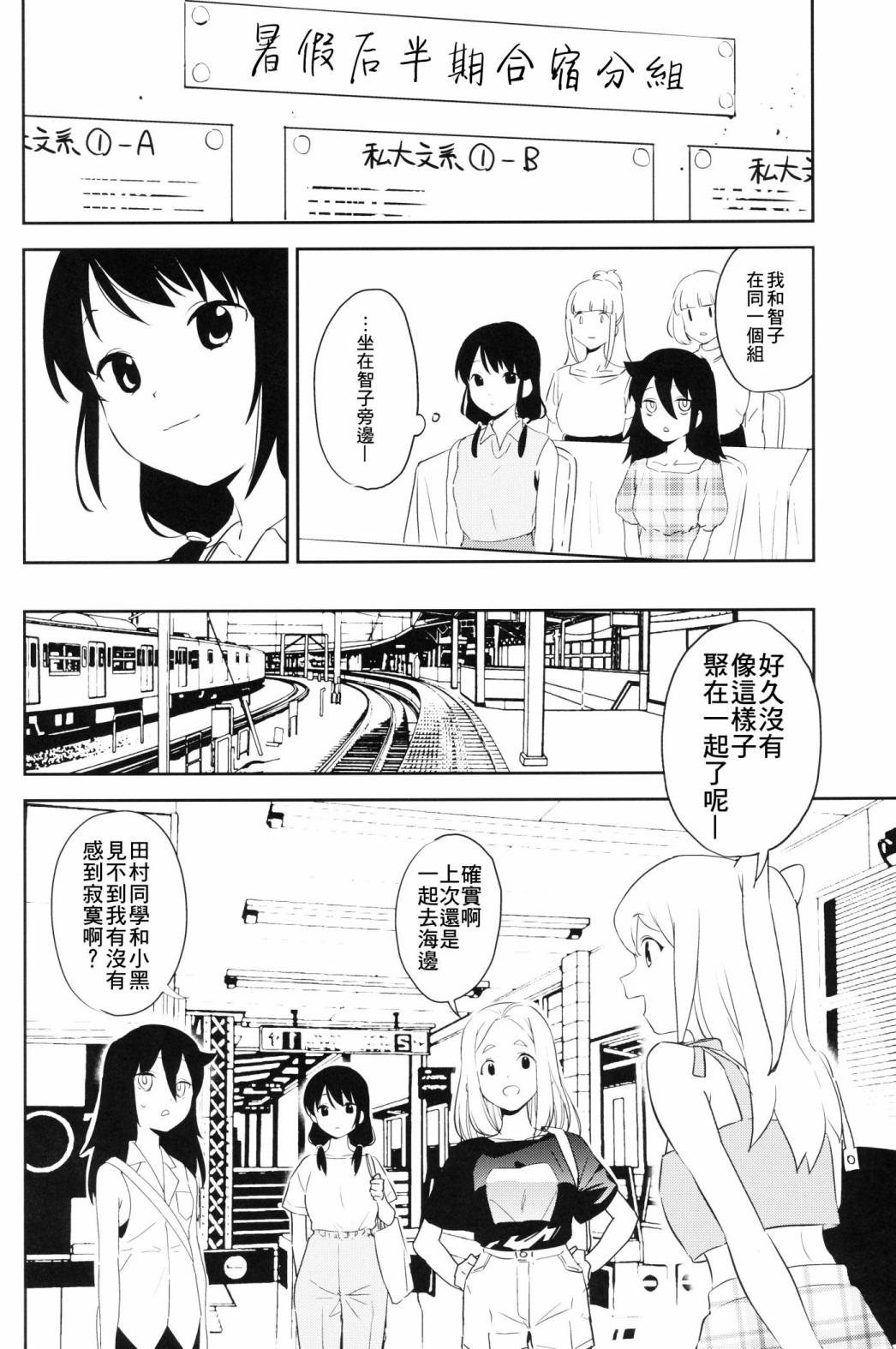 百合之山 漫画,第1话4图