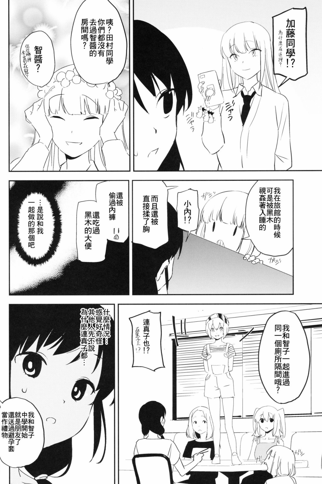 百合之山 漫画,第1话3图