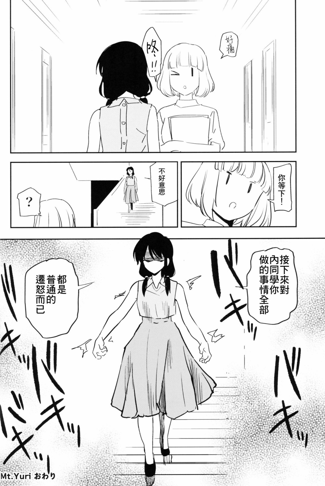 百合之山 漫画,第1话2图