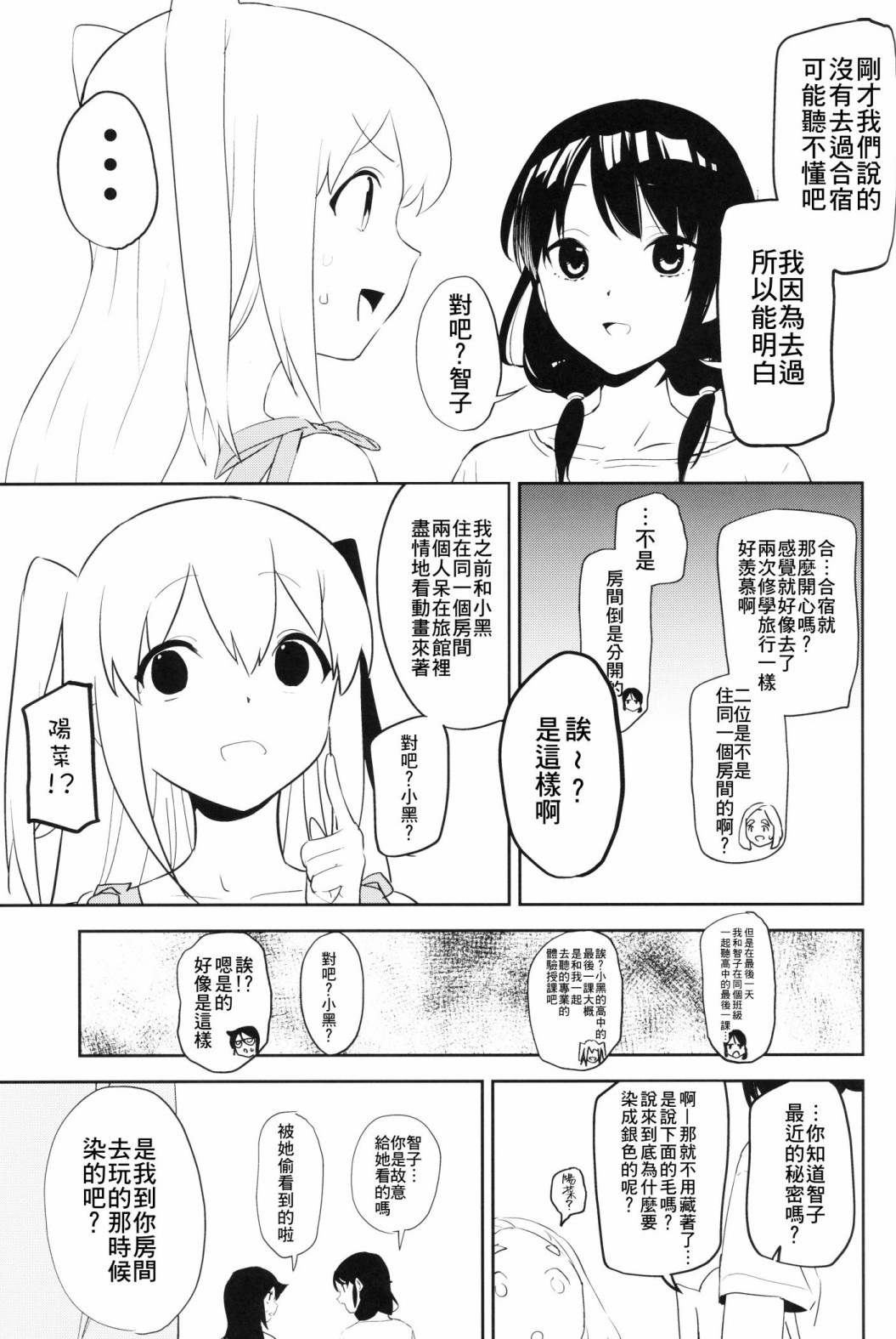 百合之山 漫画,第1话2图