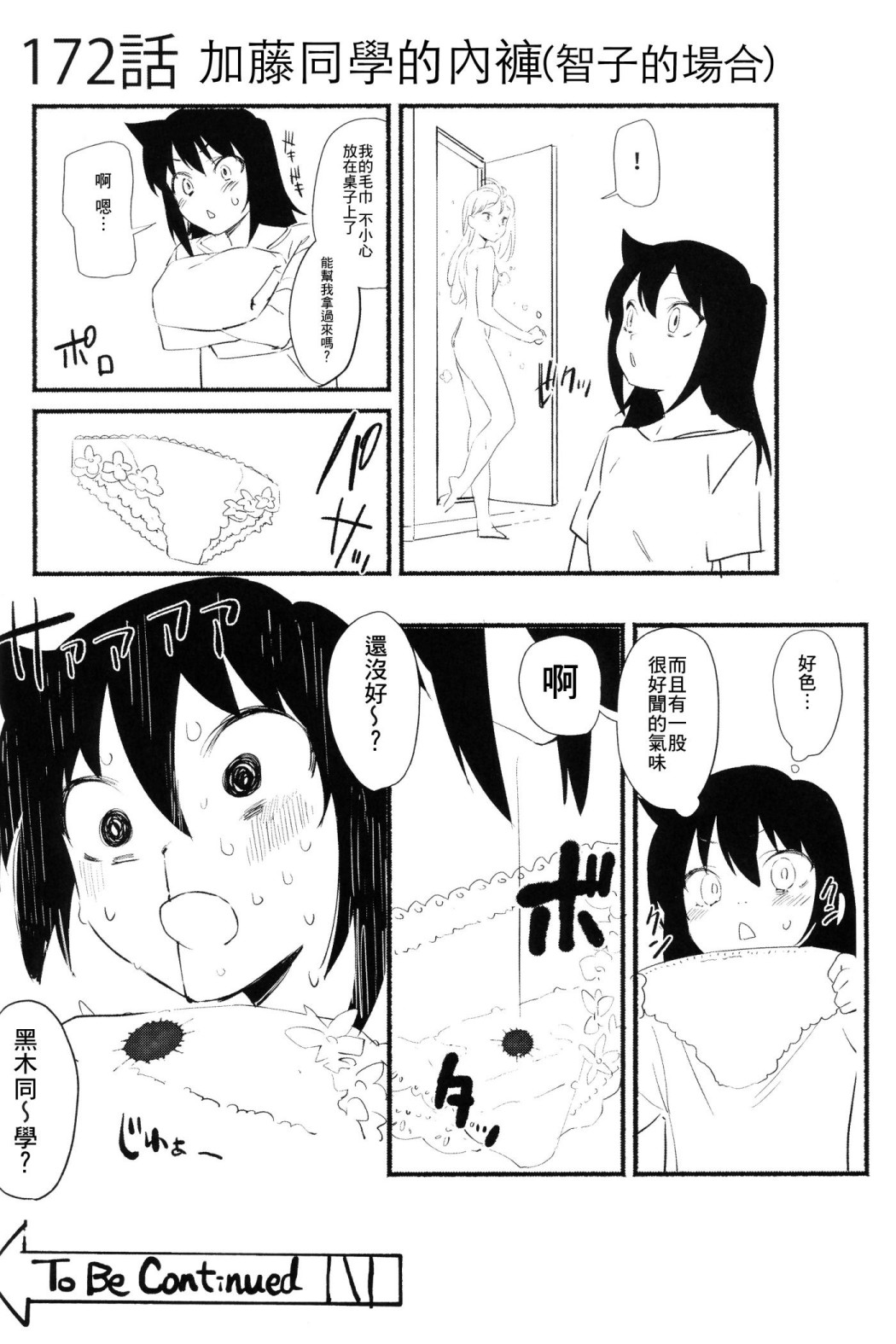 百合之山 漫画,第1话1图