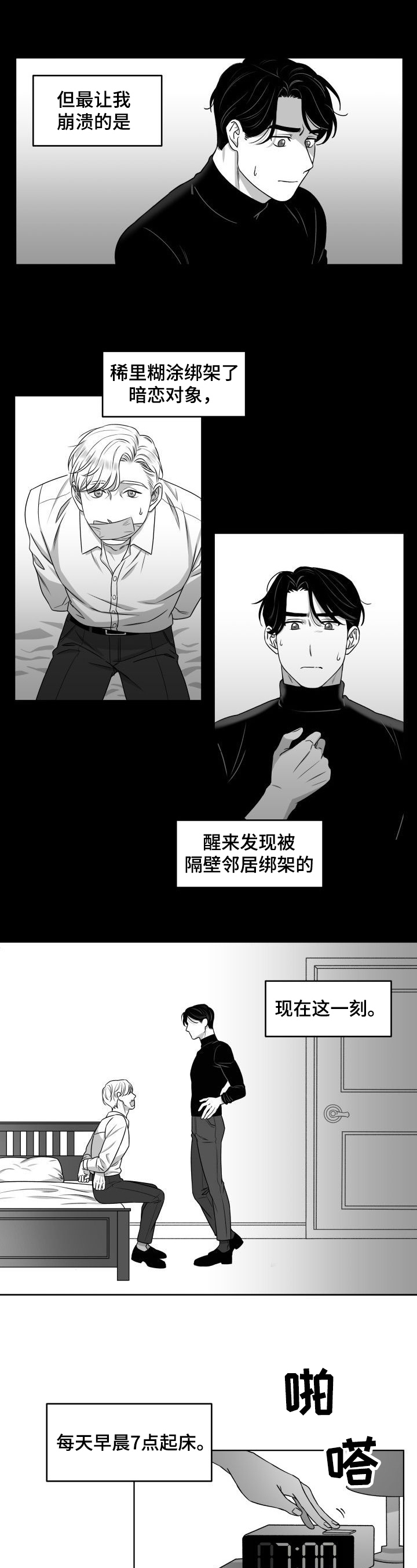 迫不得已的迫什么意思漫画,第1章：暗恋对象2图