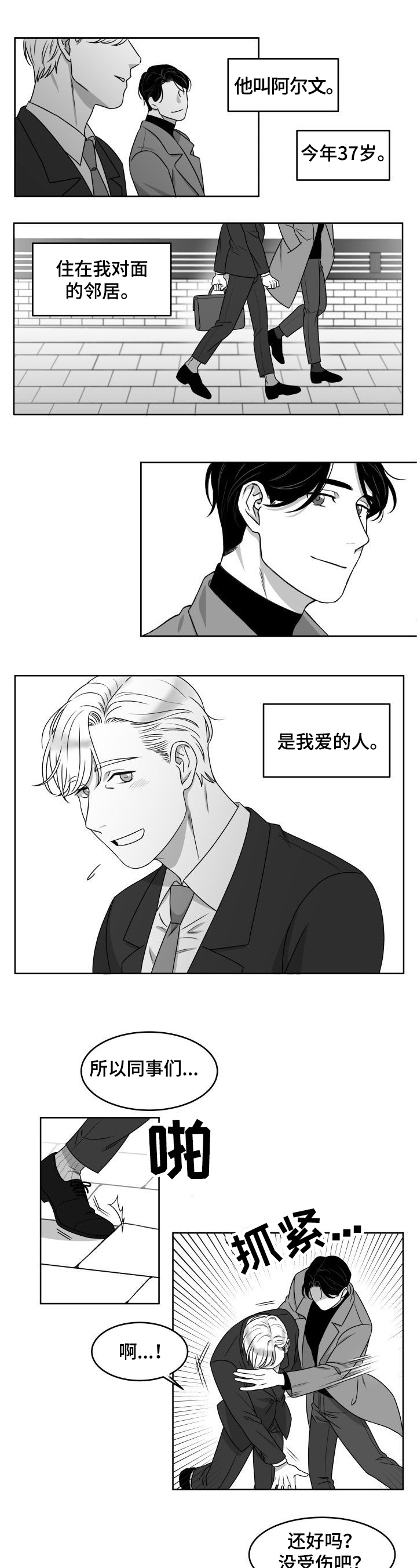 迫不得已的迫什么意思漫画,第1章：暗恋对象5图