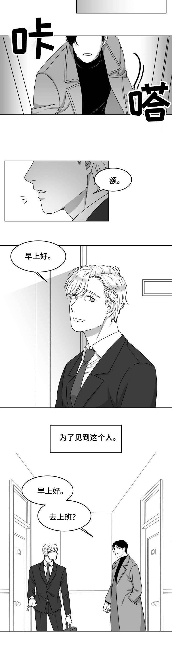 迫不得已的迫什么意思漫画,第1章：暗恋对象4图