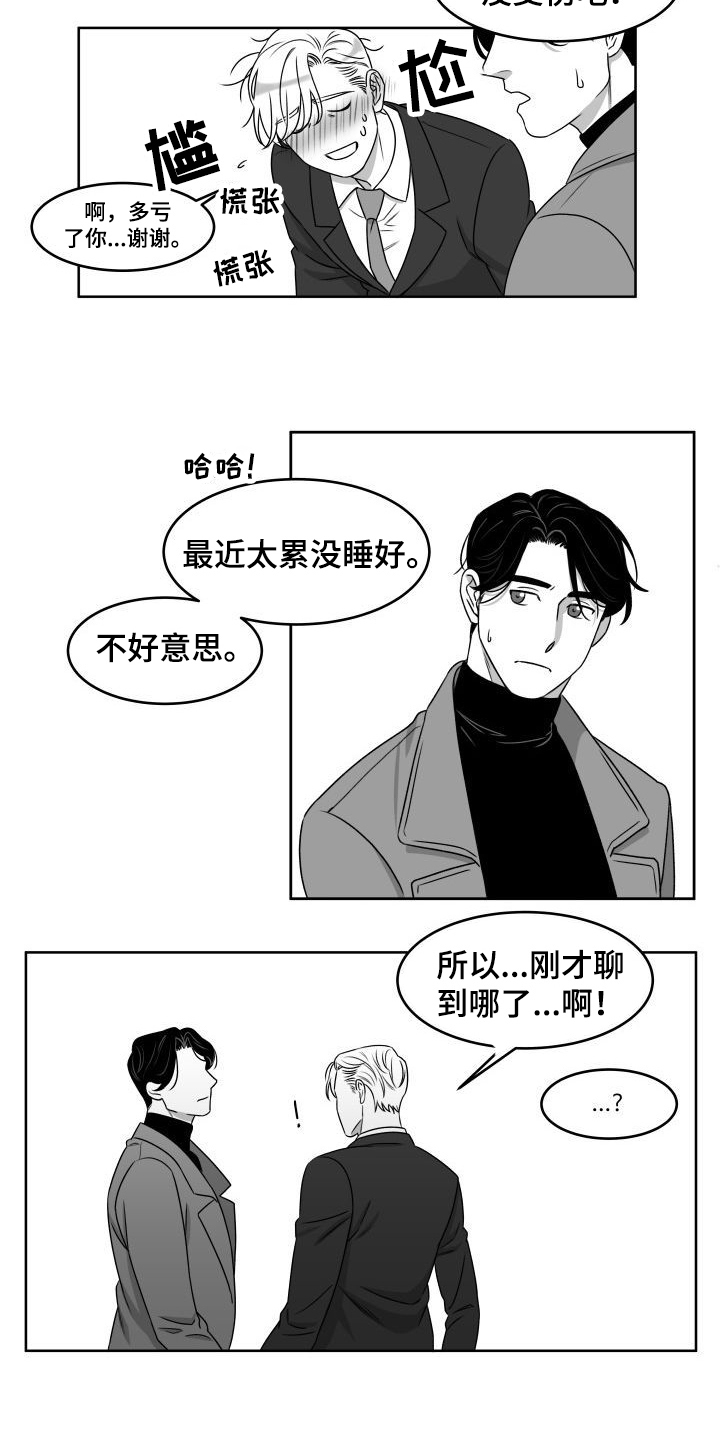 迫不得已中漫画,第1章：暗恋对象1图