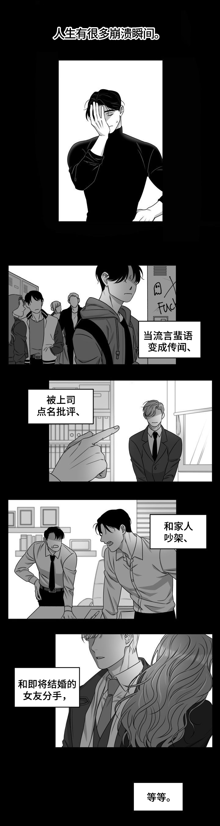 迫不得已的迫什么意思漫画,第1章：暗恋对象1图