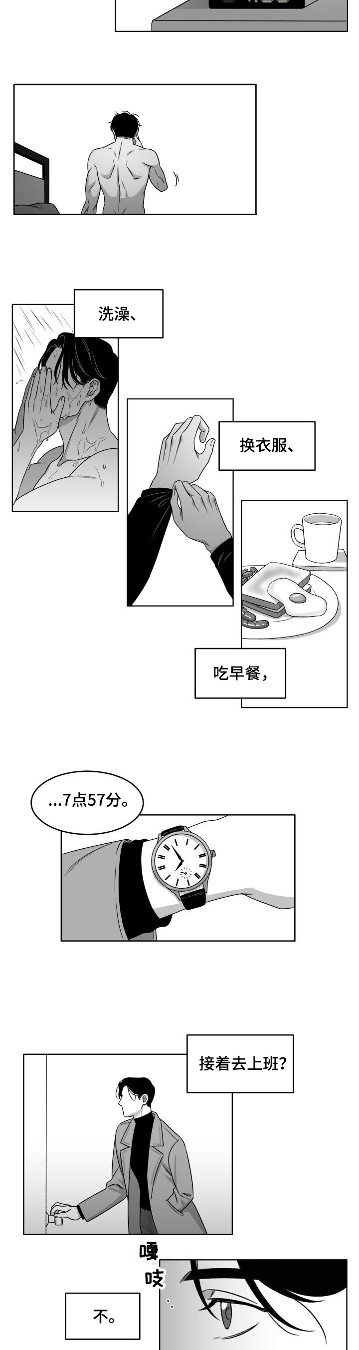 迫不得已的迫什么意思漫画,第1章：暗恋对象3图