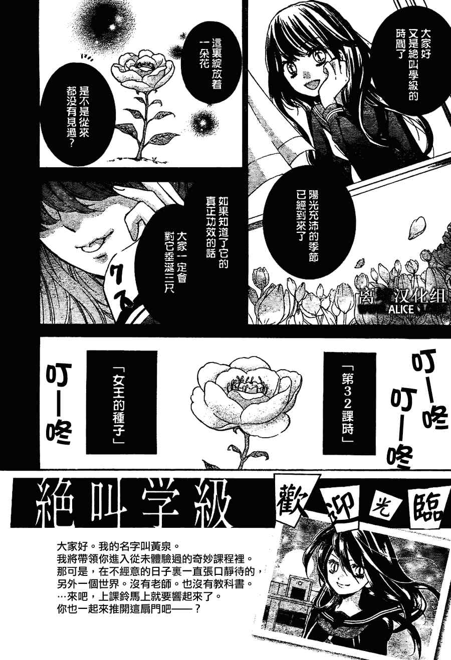 绝叫学级漫画,第32话2图