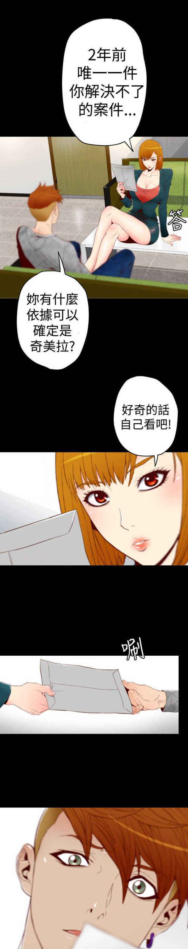 种子胶囊漫画,第3话1图