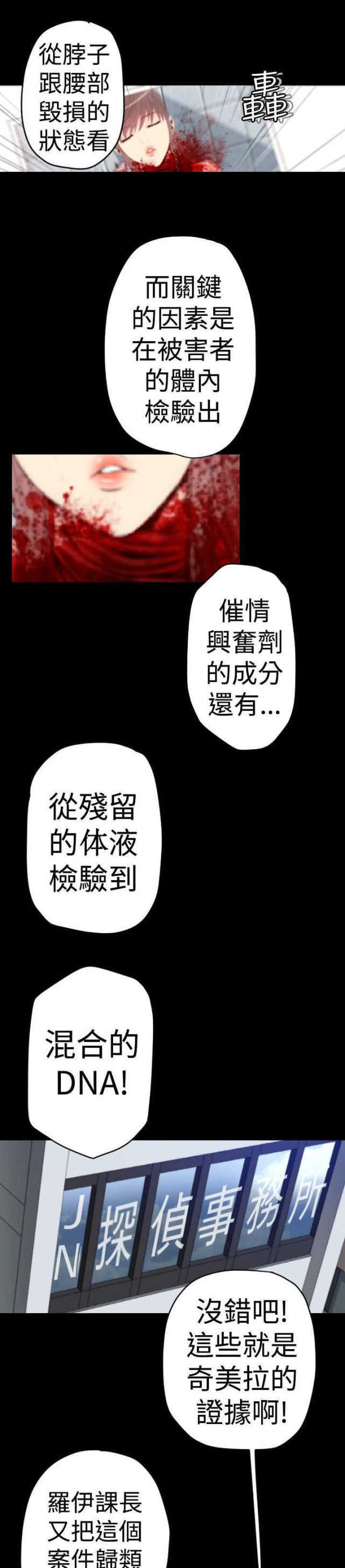 种子胶囊漫画,第3话3图