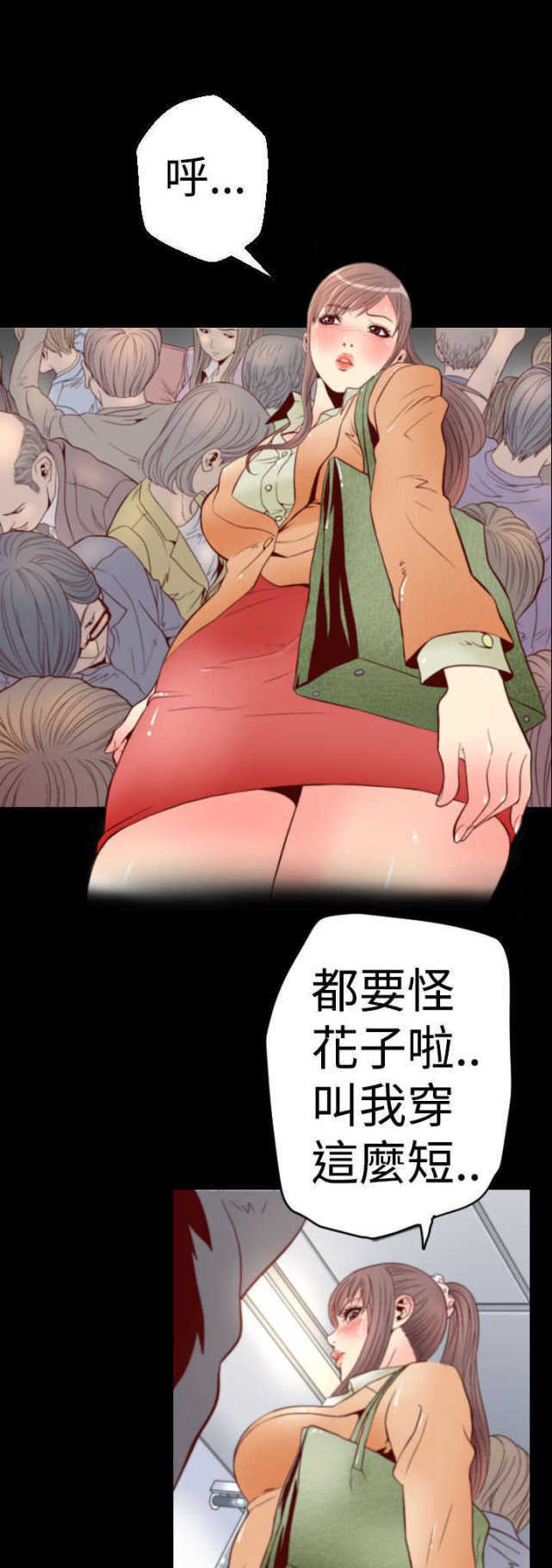 种子胶囊漫画,第1话3图