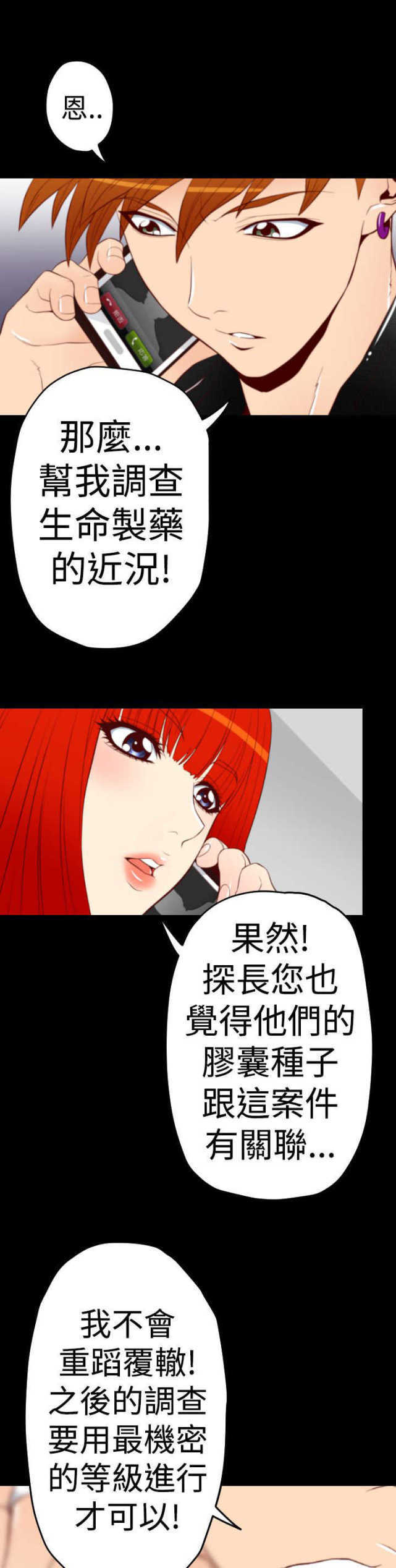 种子胶囊漫画,第5话1图