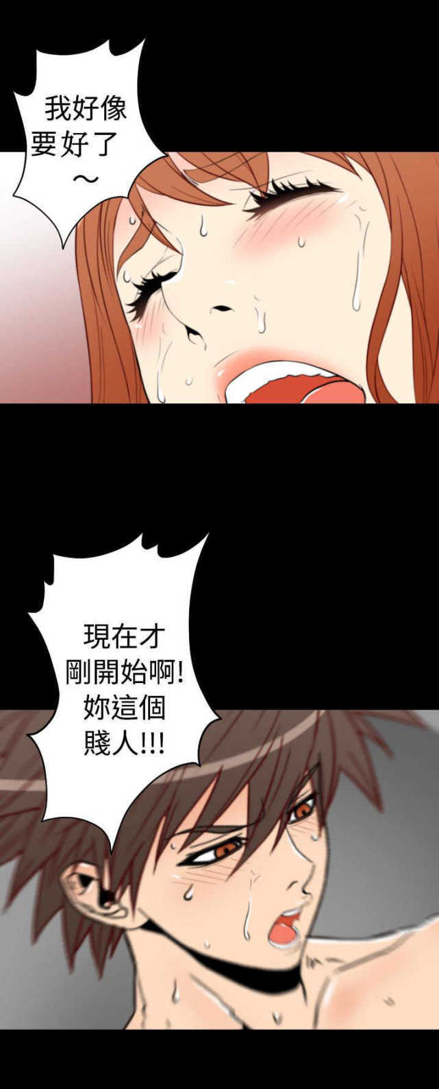 种子胶囊漫画,第10话3图