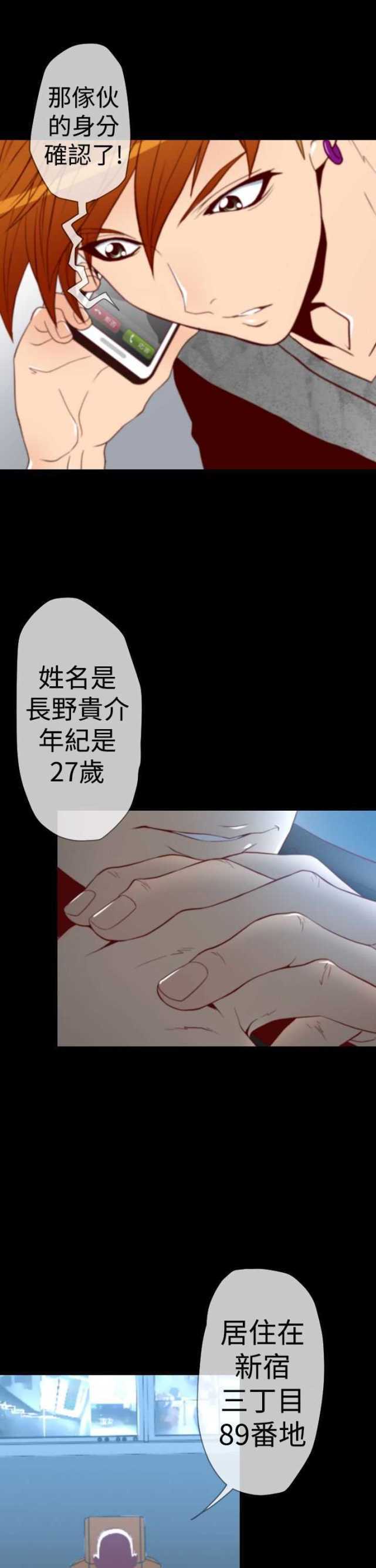 种子胶囊漫画,第6话4图