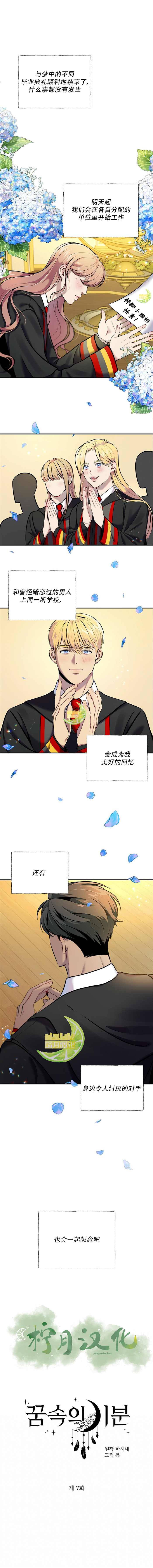 梦中的心境漫画,第7话1图