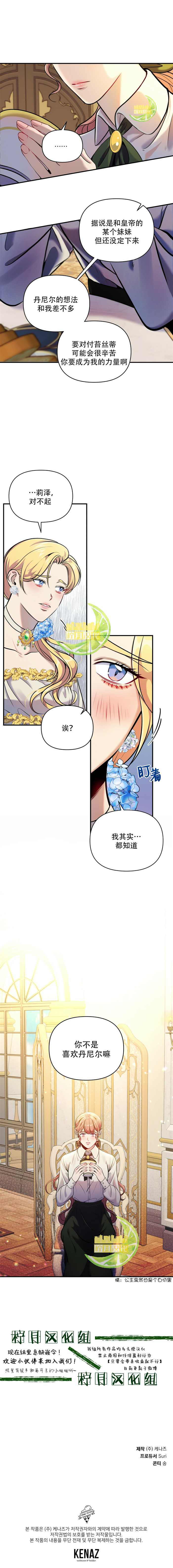 梦中的心境漫画,第7话3图