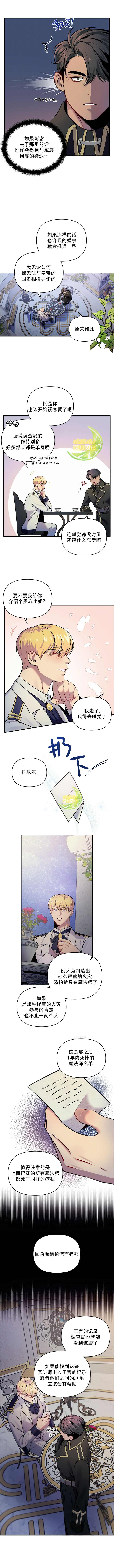 梦中的心境漫画,第7话4图