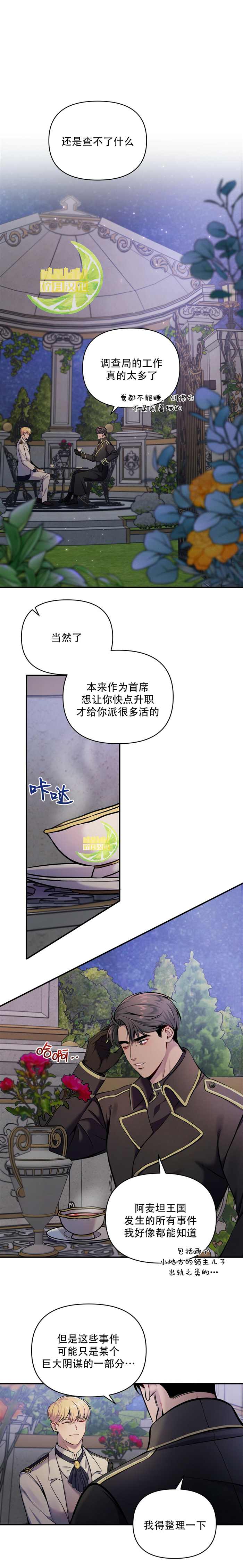 梦中的心境漫画,第7话2图