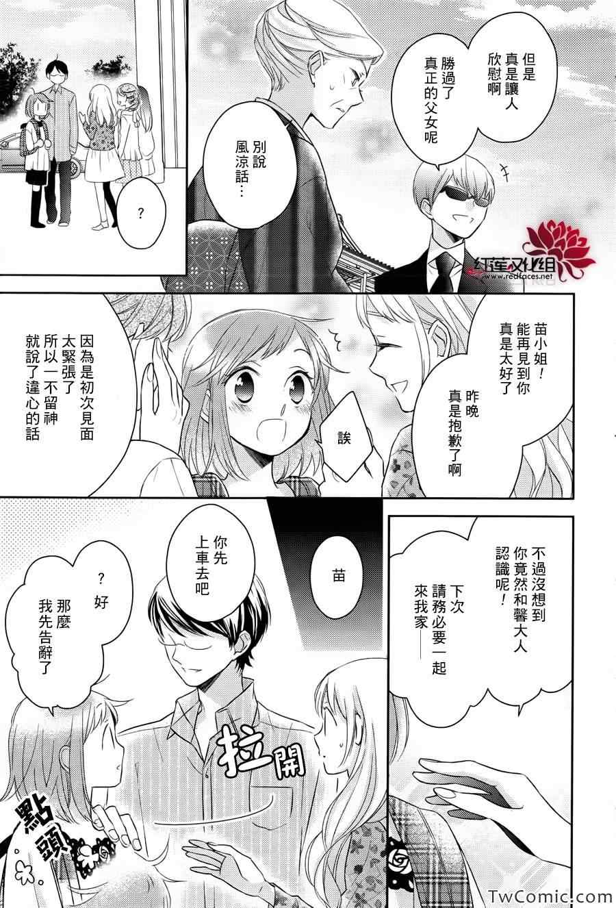 不完全父女关系漫画,第2话1图