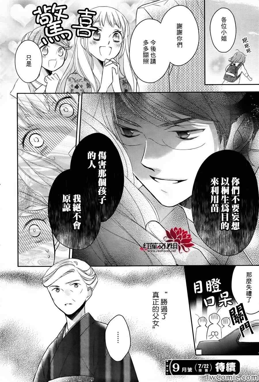 不完全父女关系漫画,第2话2图