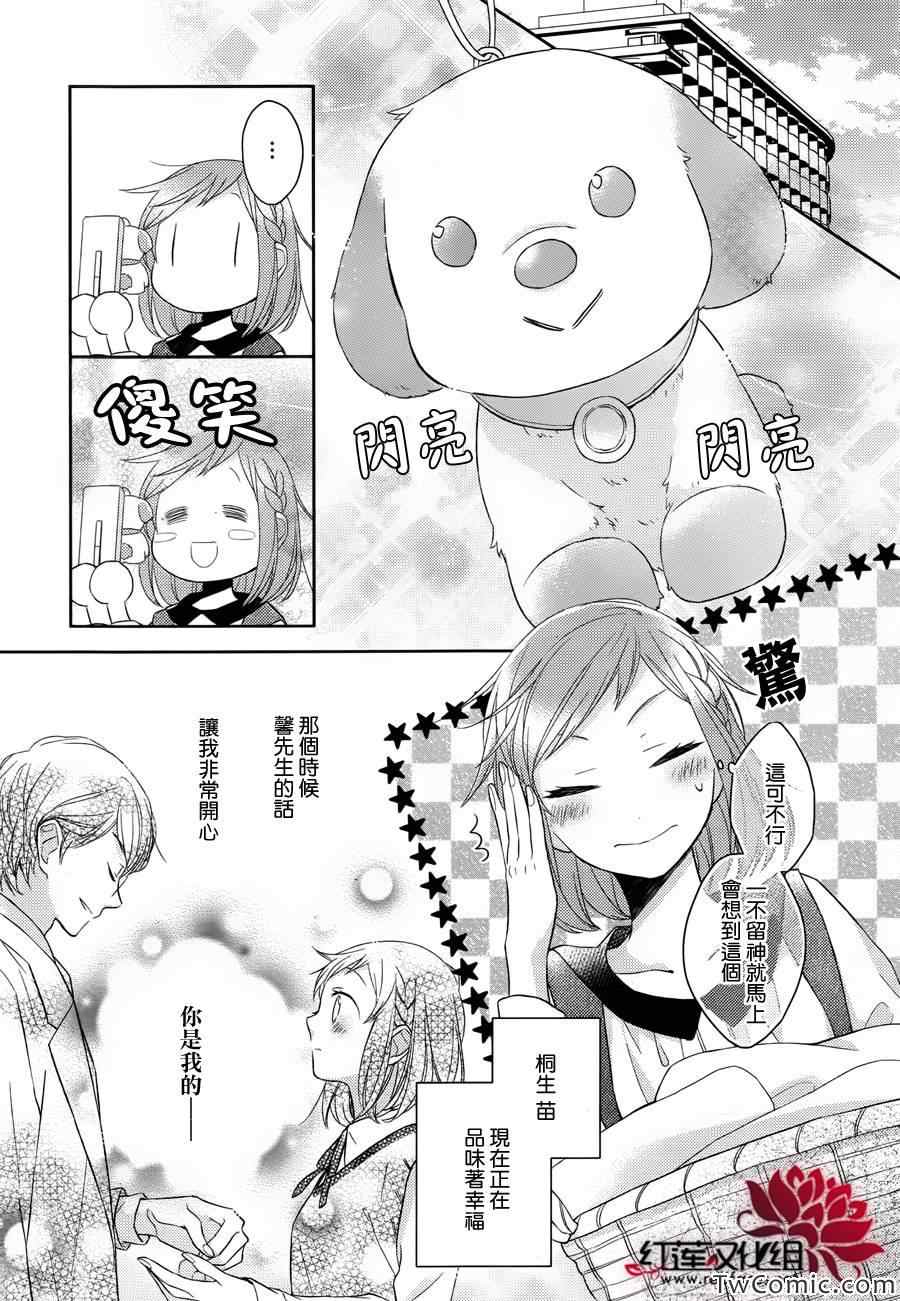 不完全父女关系漫画,第2话3图