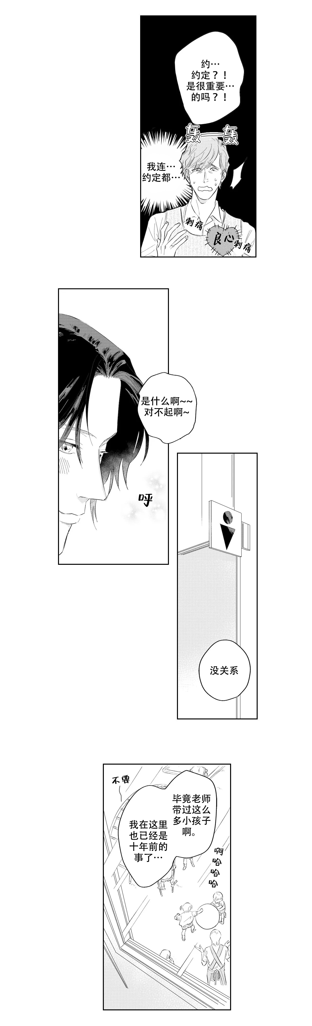 10年份的爱漫画,第3话5图