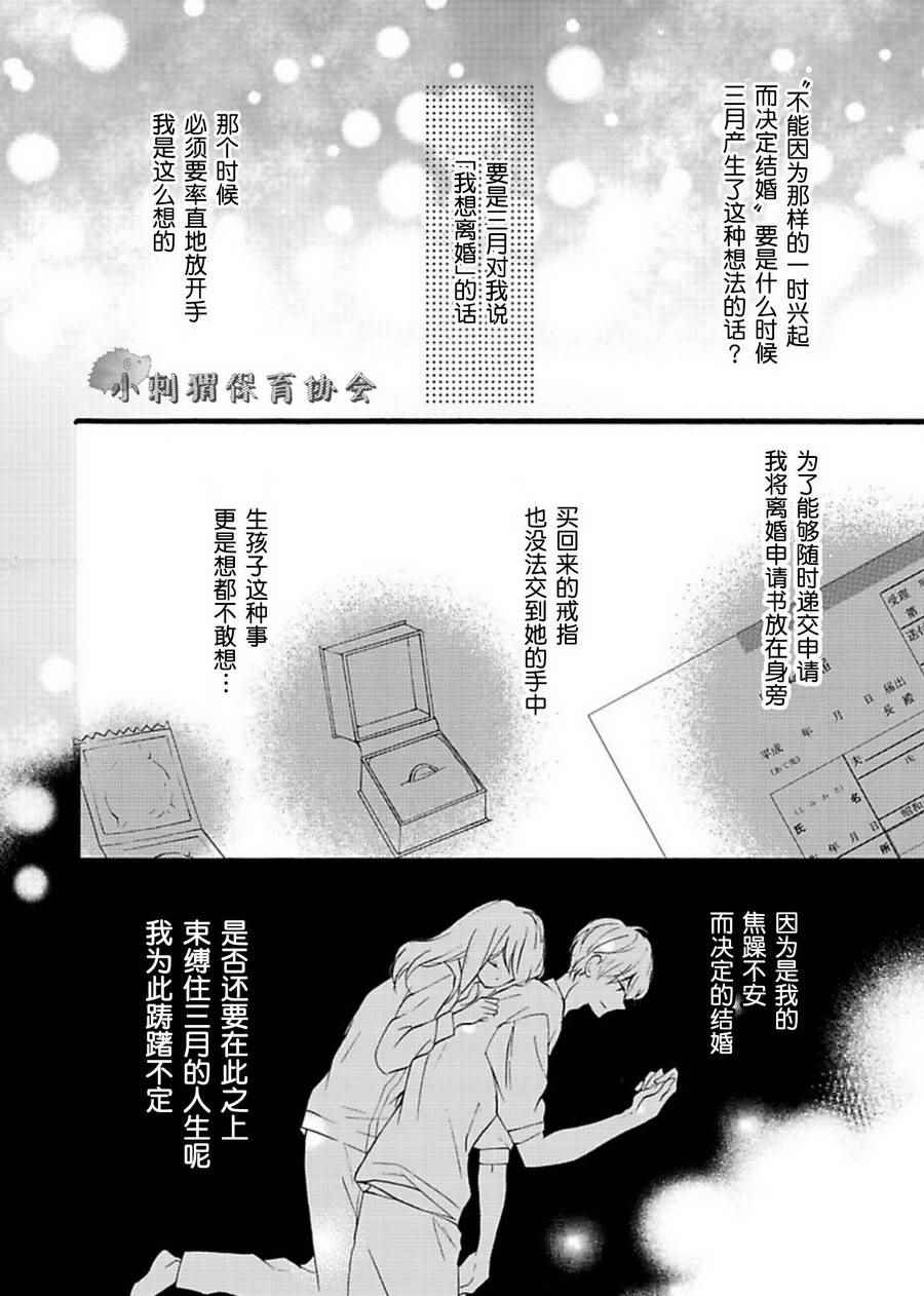 才川夫妻的恋爱情况漫画,第5话3图