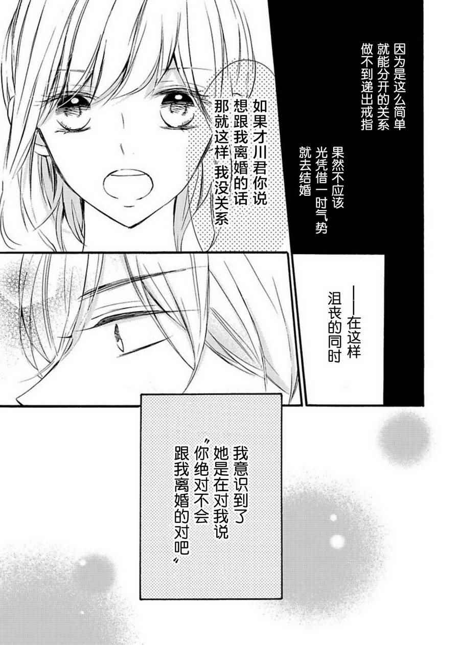 才川夫妻的恋爱情况漫画,第5话1图