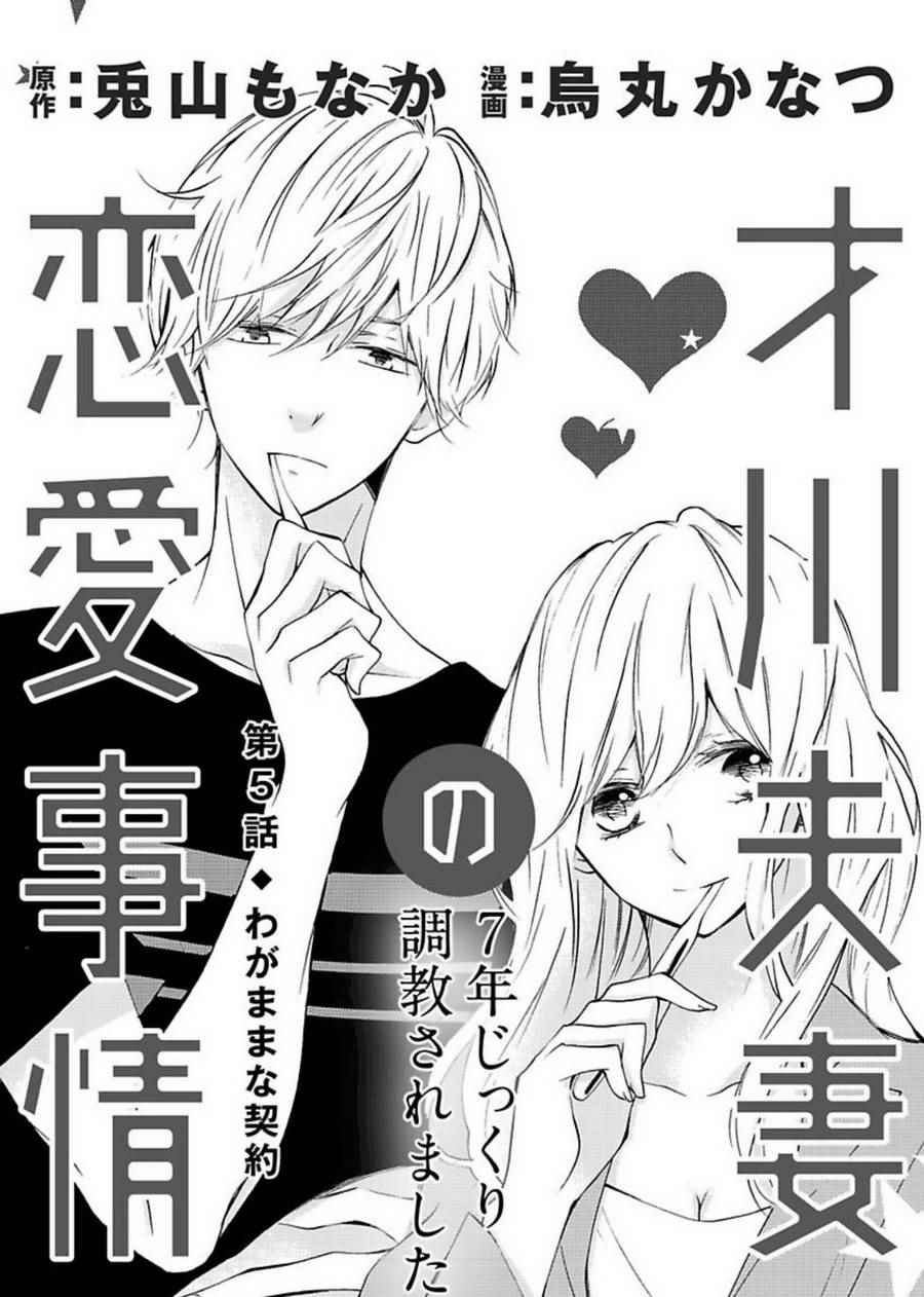 才川夫妻的恋爱情况漫画,第5话1图