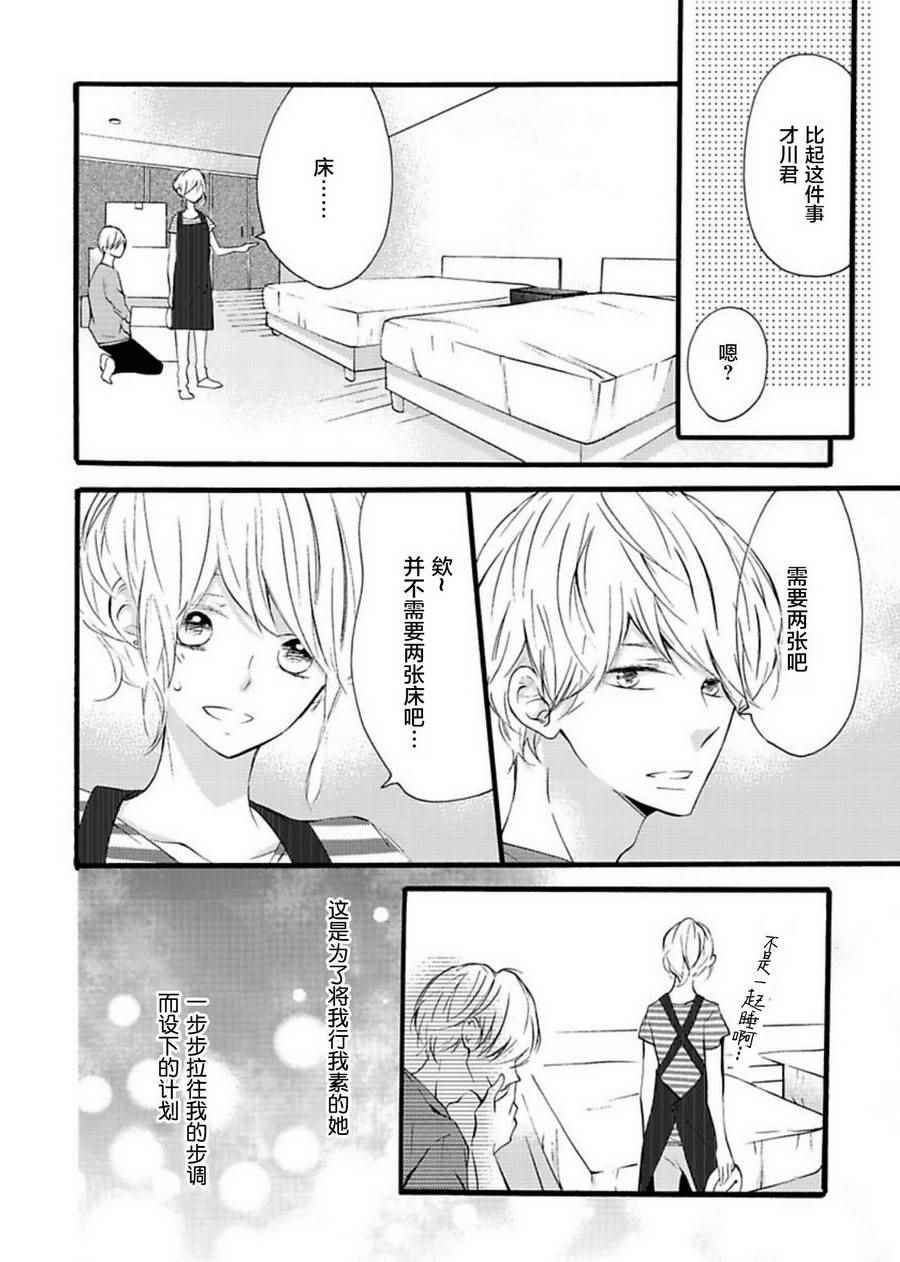 才川夫妻的恋爱情况漫画,第5话4图