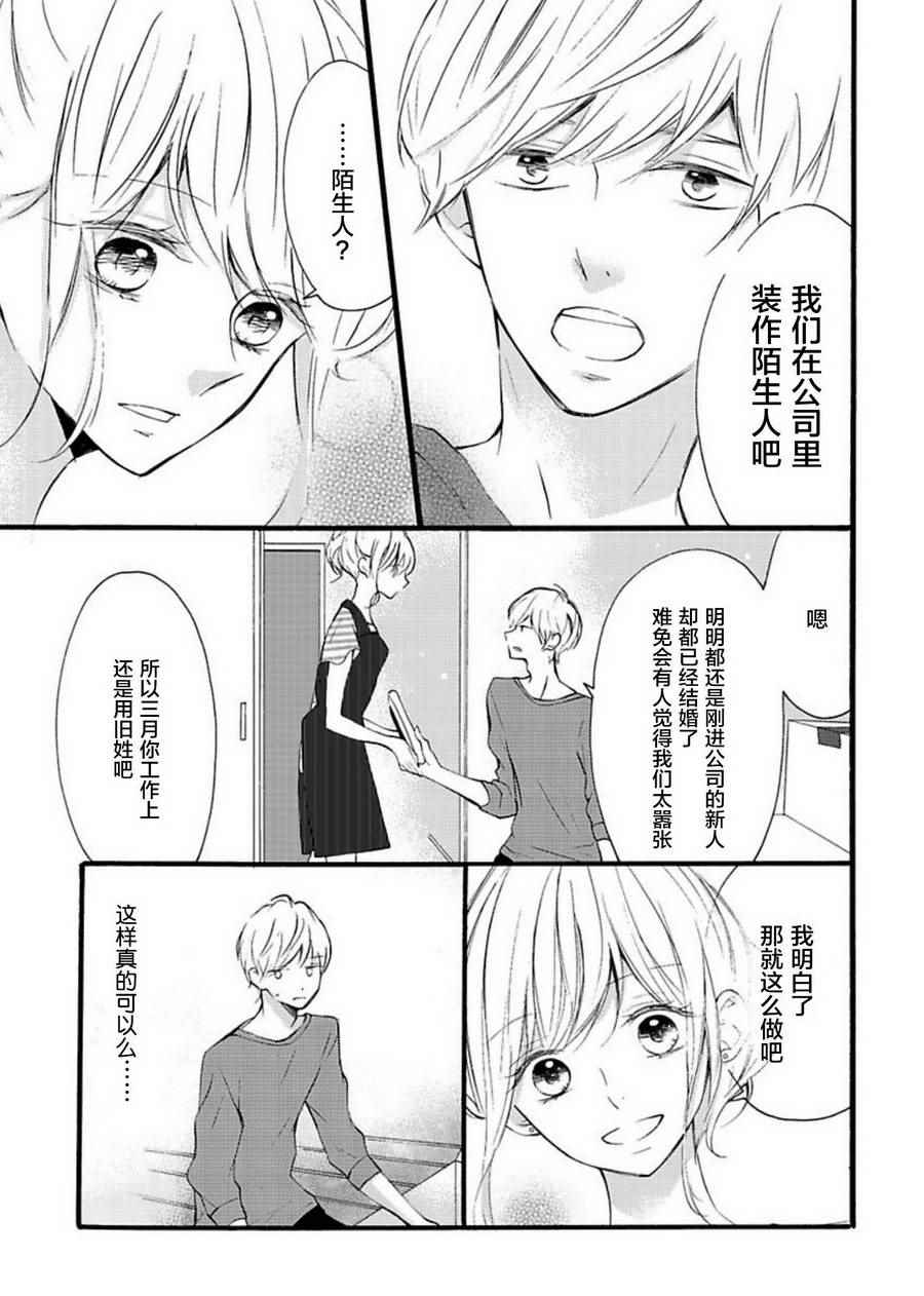 才川夫妻的恋爱情况漫画,第5话3图