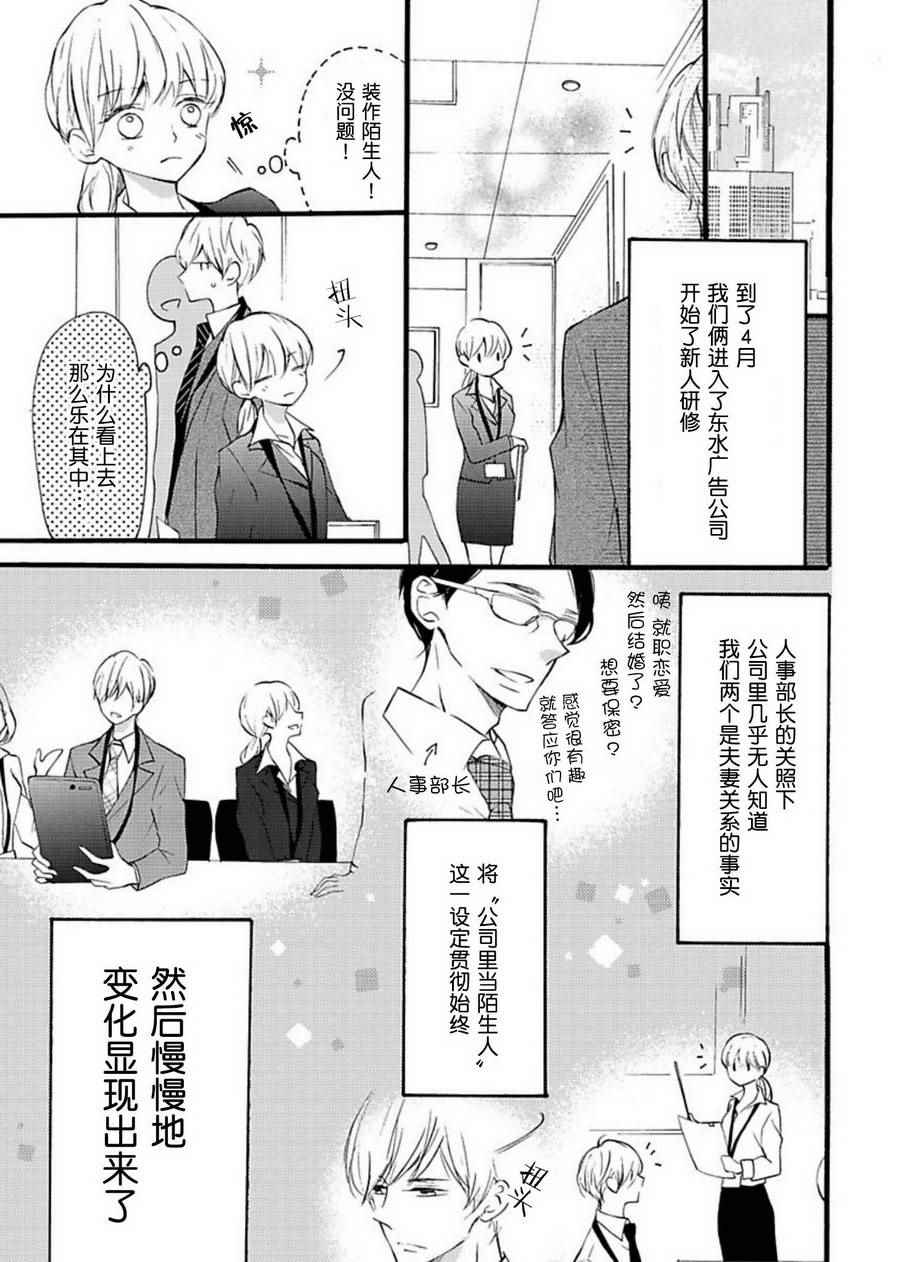 才川夫妻的恋爱情况漫画,第5话5图