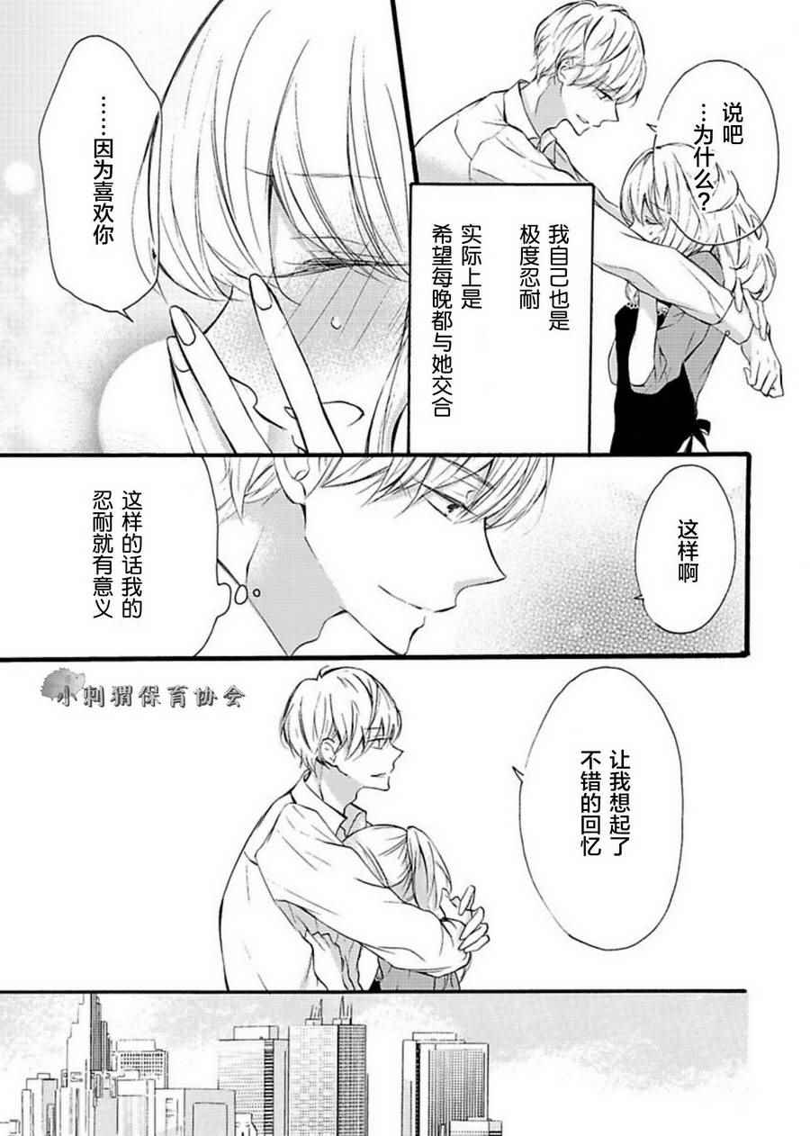 才川夫妻的恋爱情况漫画,第5话5图