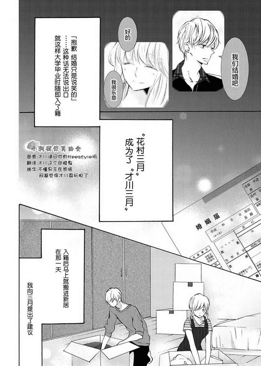 才川夫妻的恋爱情况漫画,第5话2图