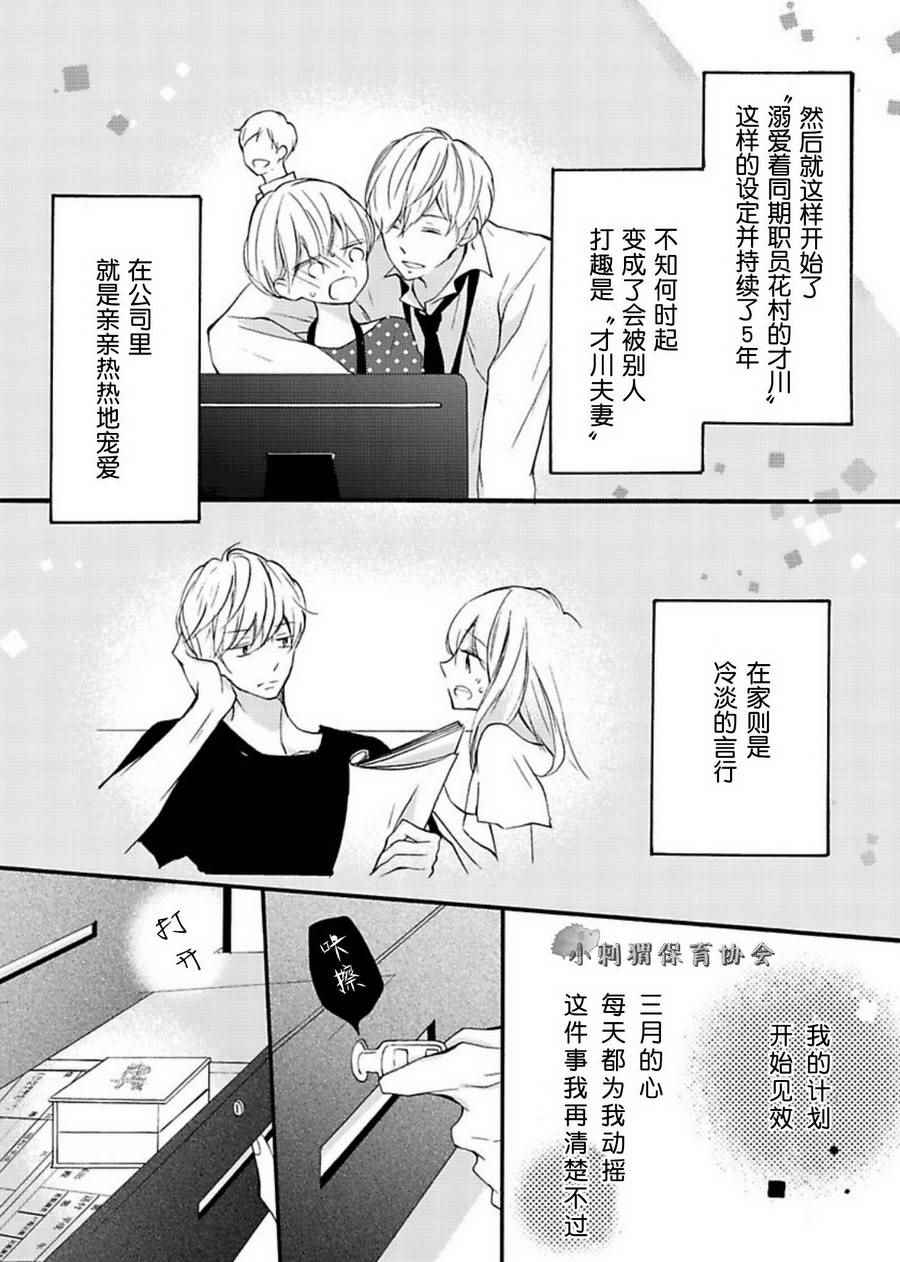 才川夫妻的恋爱情况漫画,第5话2图