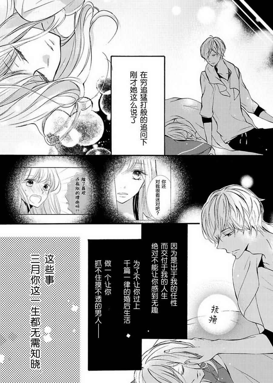 才川夫妻的恋爱情况漫画,第5话3图