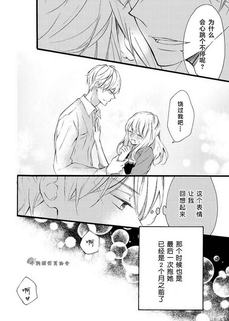 才川夫妻的恋爱情况漫画,第5话2图