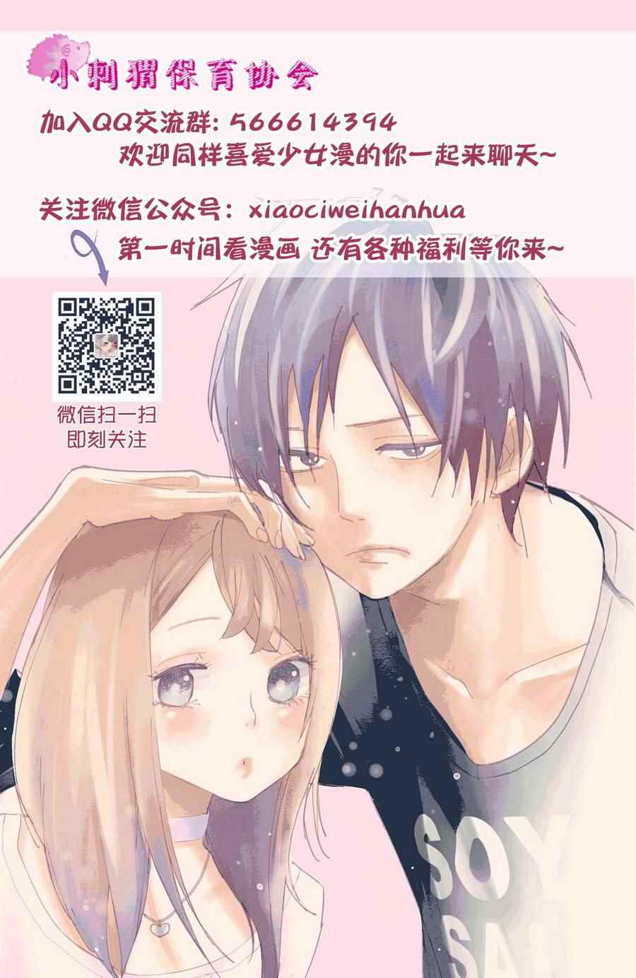 才川夫妻的恋爱情况漫画,第5话1图