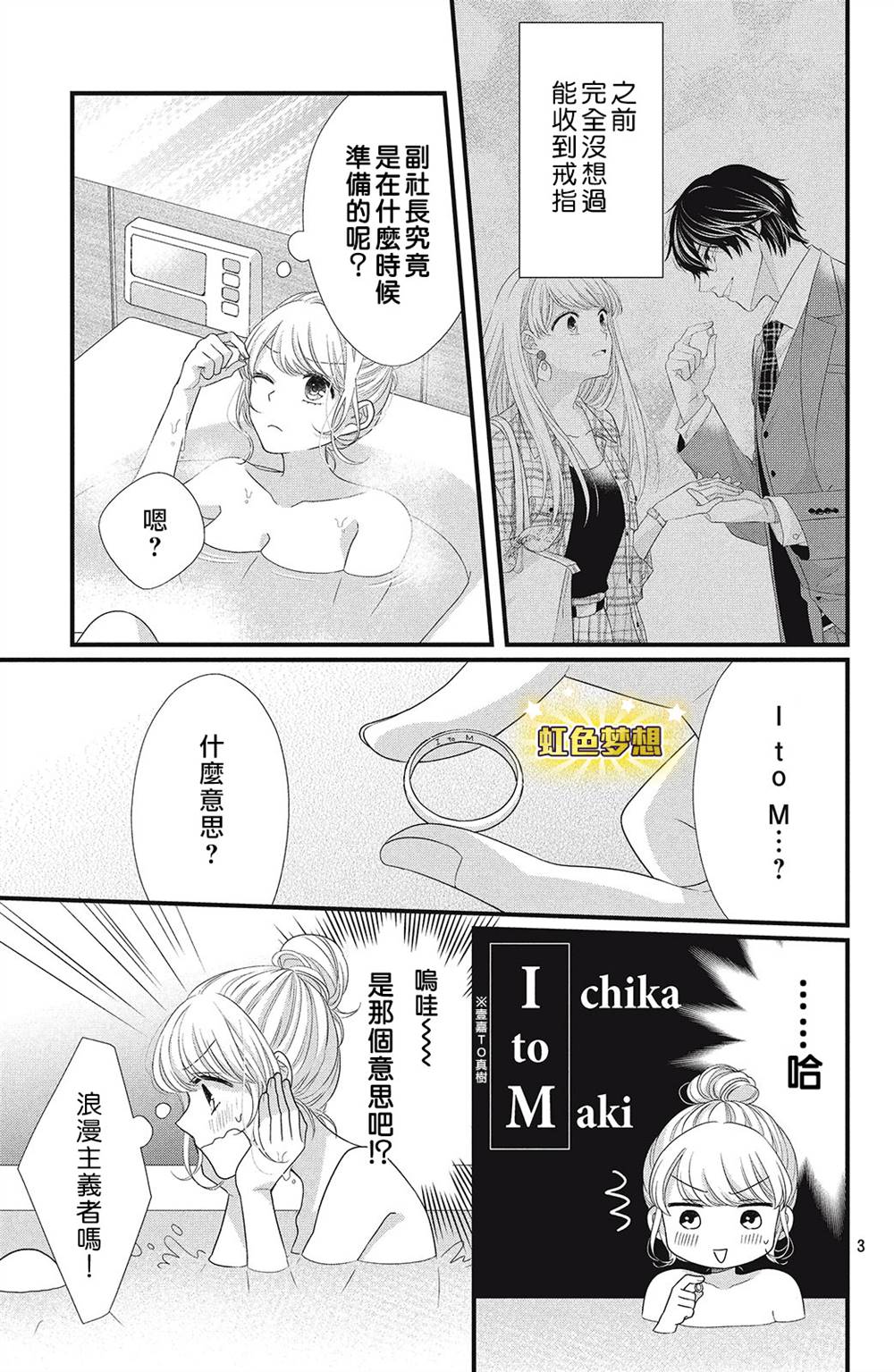 副社长大人轻点宠～我的溺爱SSR老公～漫画,第3话你的名字！？3图