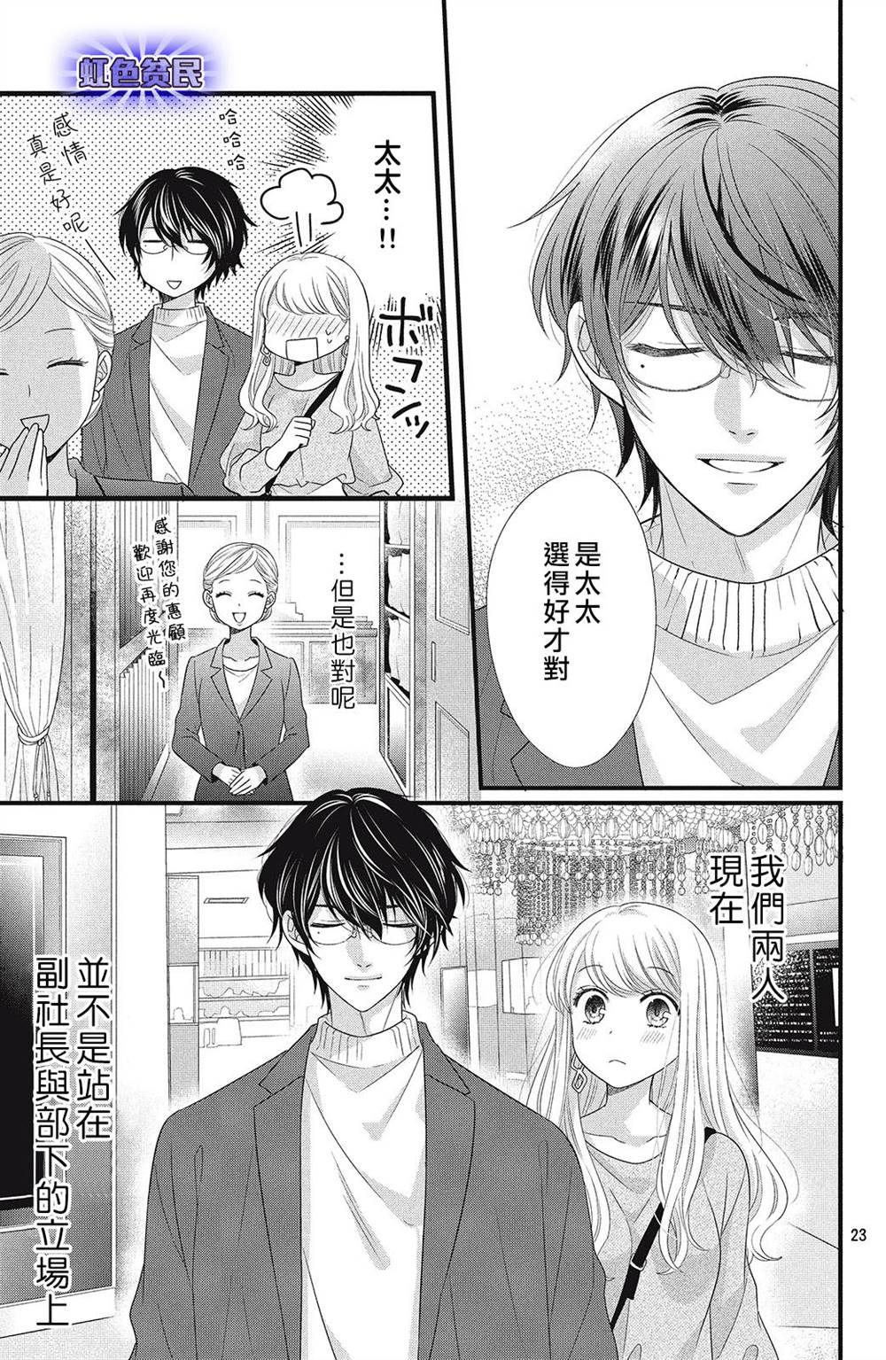 副社长大人轻点宠～我的溺爱SSR老公～漫画,第3话你的名字！？3图