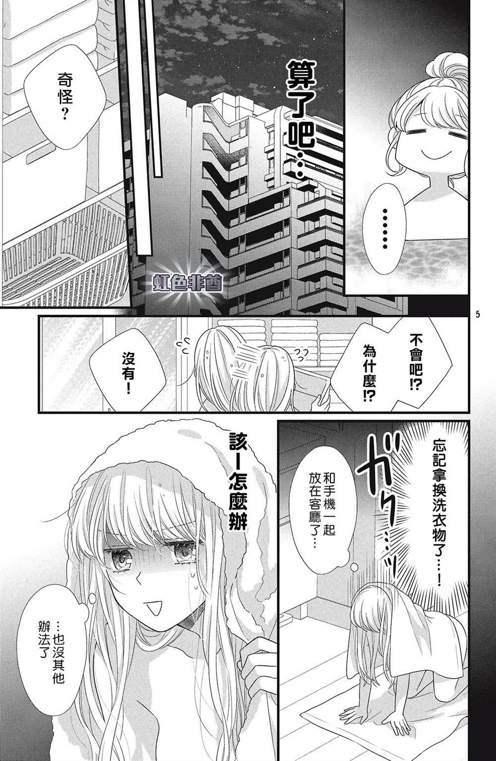 副社长大人轻点宠～我的溺爱SSR老公～漫画,第3话你的名字！？5图