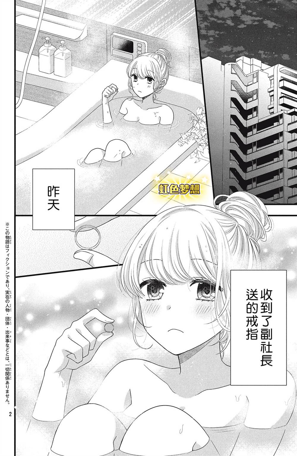 副社长大人轻点宠～我的溺爱SSR老公～漫画,第3话你的名字！？2图