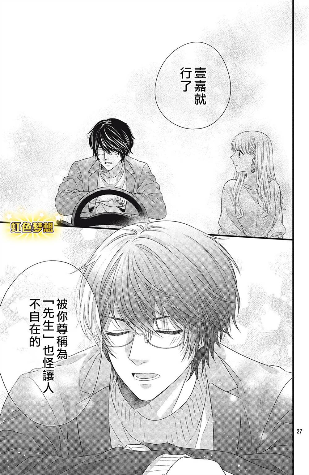 副社长大人轻点宠～我的溺爱SSR老公～漫画,第3话你的名字！？2图