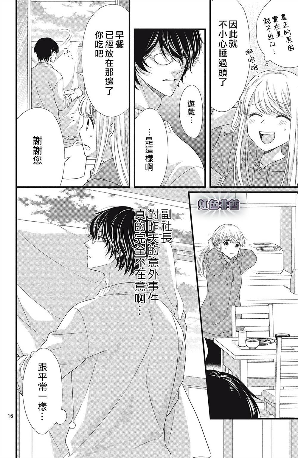 副社长大人轻点宠～我的溺爱SSR老公～漫画,第3话你的名字！？1图