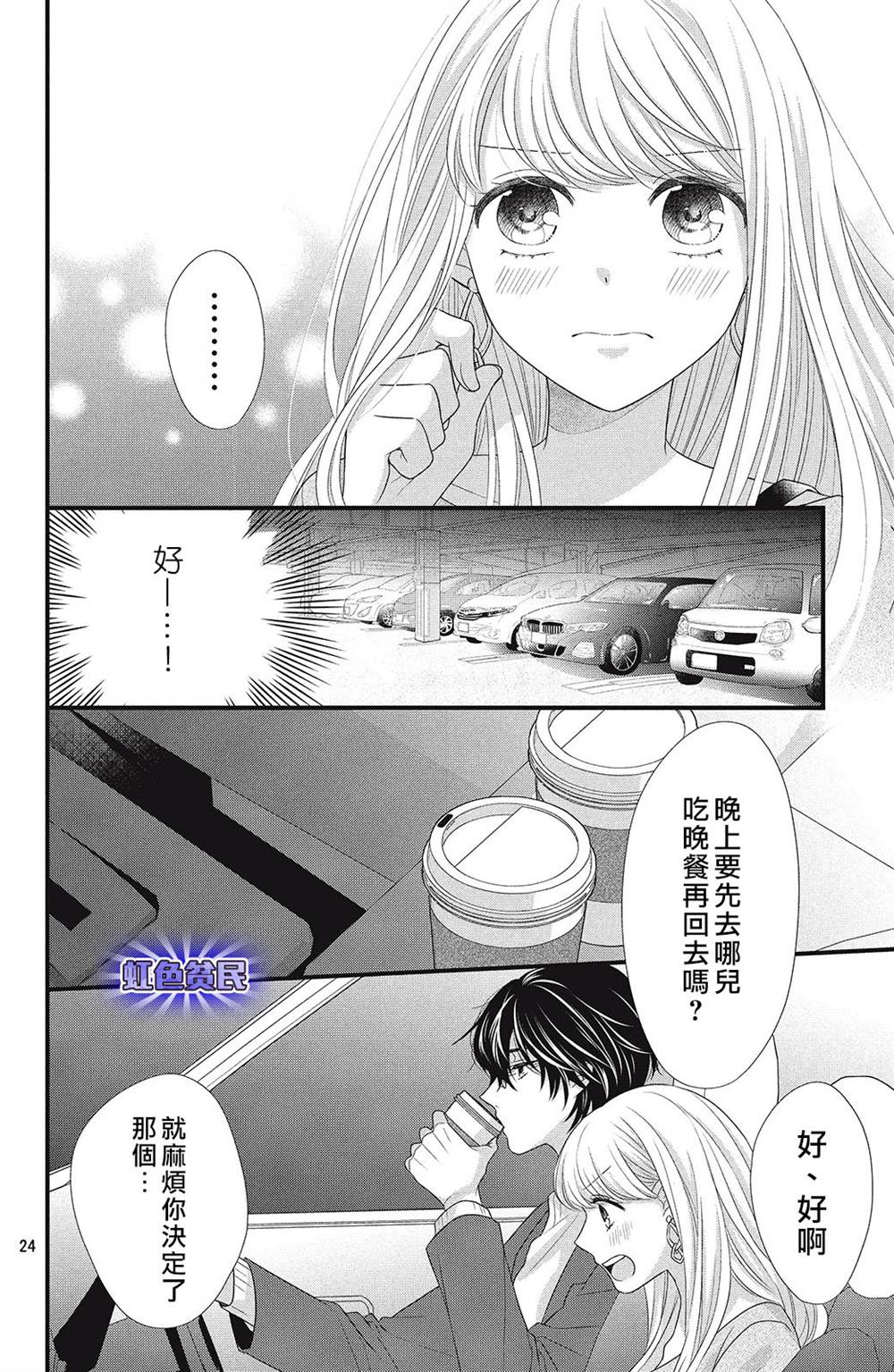 副社长大人轻点宠～我的溺爱SSR老公～漫画,第3话你的名字！？4图