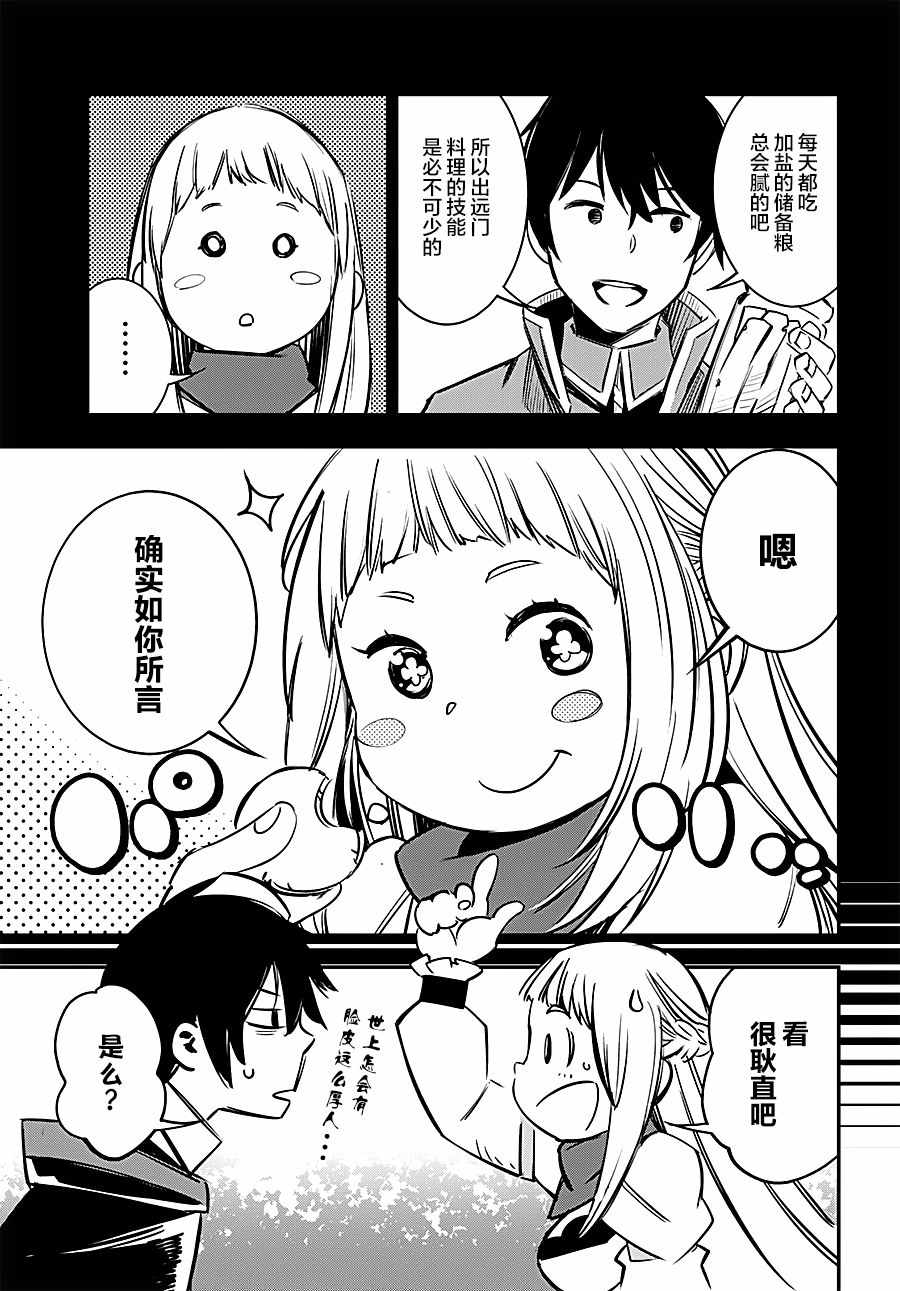 在边境悠闲地度日 漫画,第4话3图