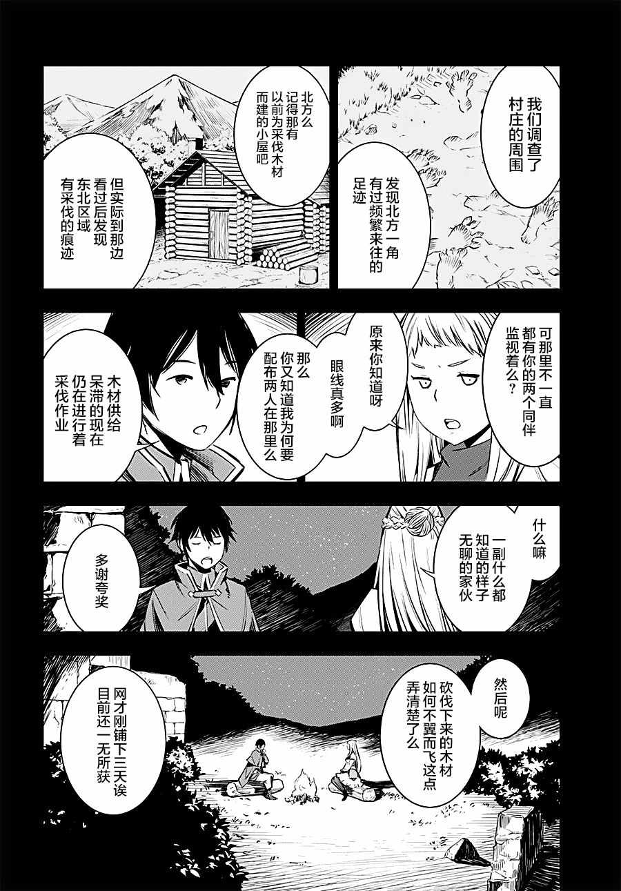 在边境悠闲地度日 漫画,第4话1图