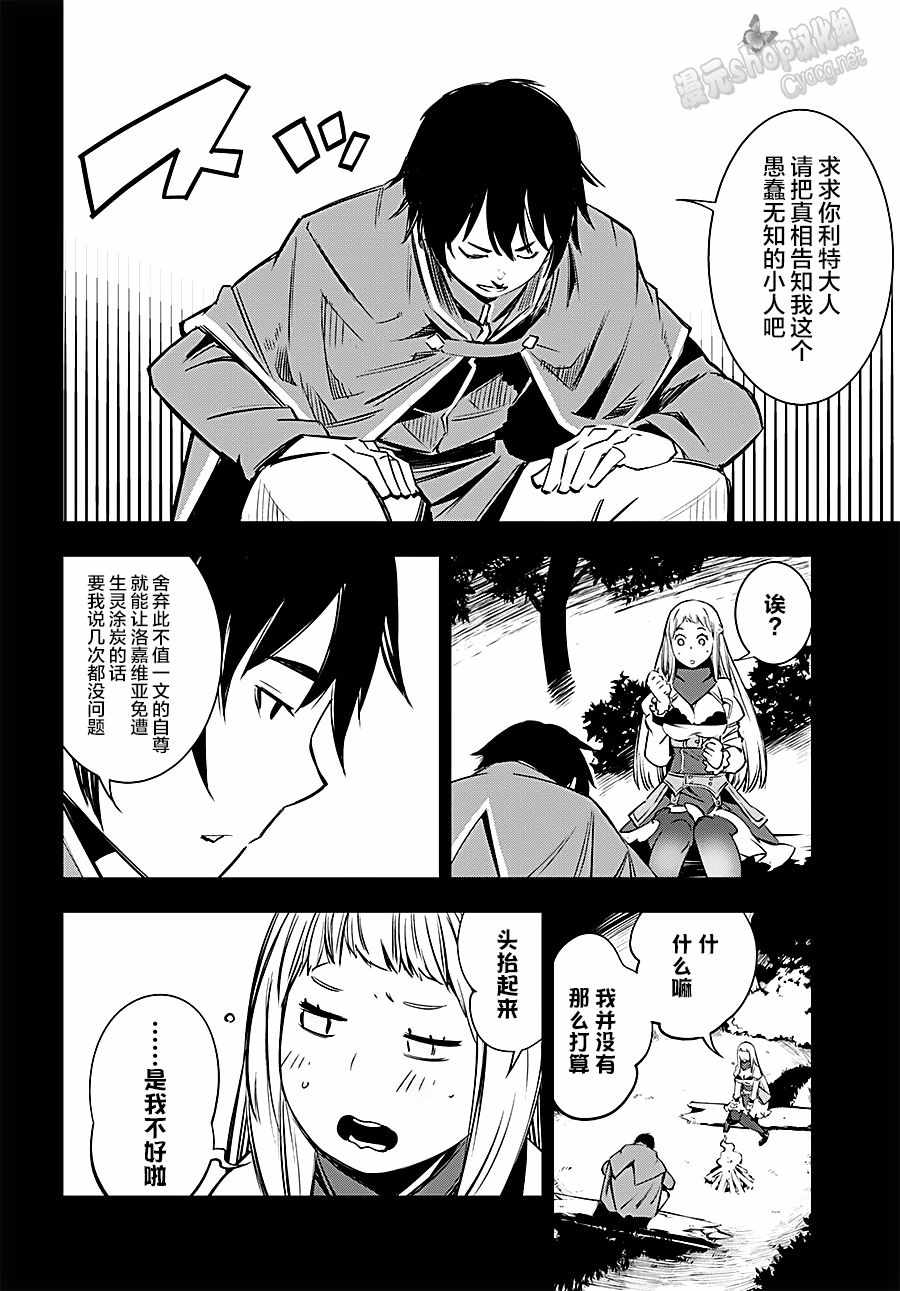 在边境悠闲地度日 漫画,第4话4图